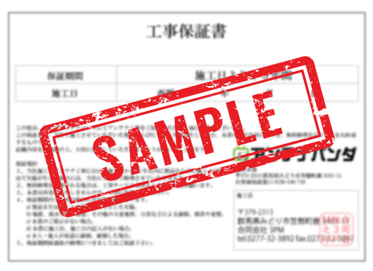 アンテナ保証書(100部)
