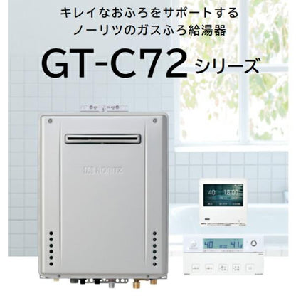 GT-C2072AR BL - ノーリツ ガスふろ給湯器 据置 20号 フルオート エコジョーズ