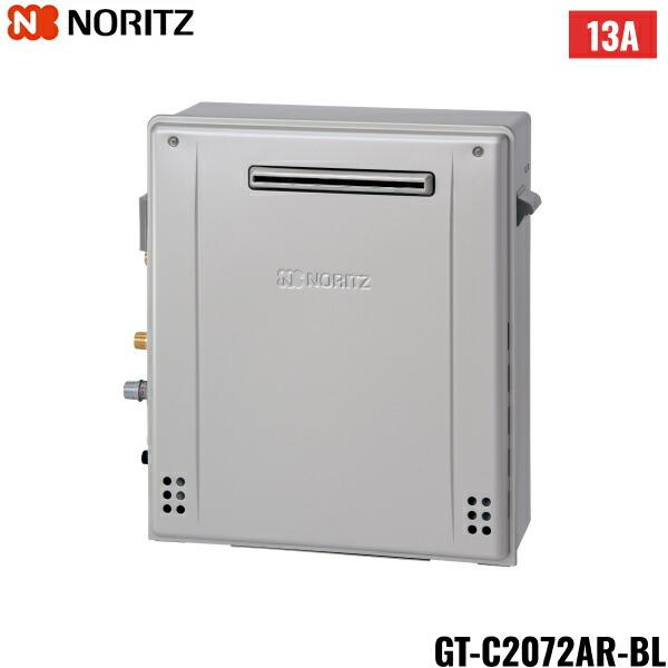 GT-C2072AR BL - ノーリツ ガスふろ給湯器 据置 20号 フルオート エコジョーズ